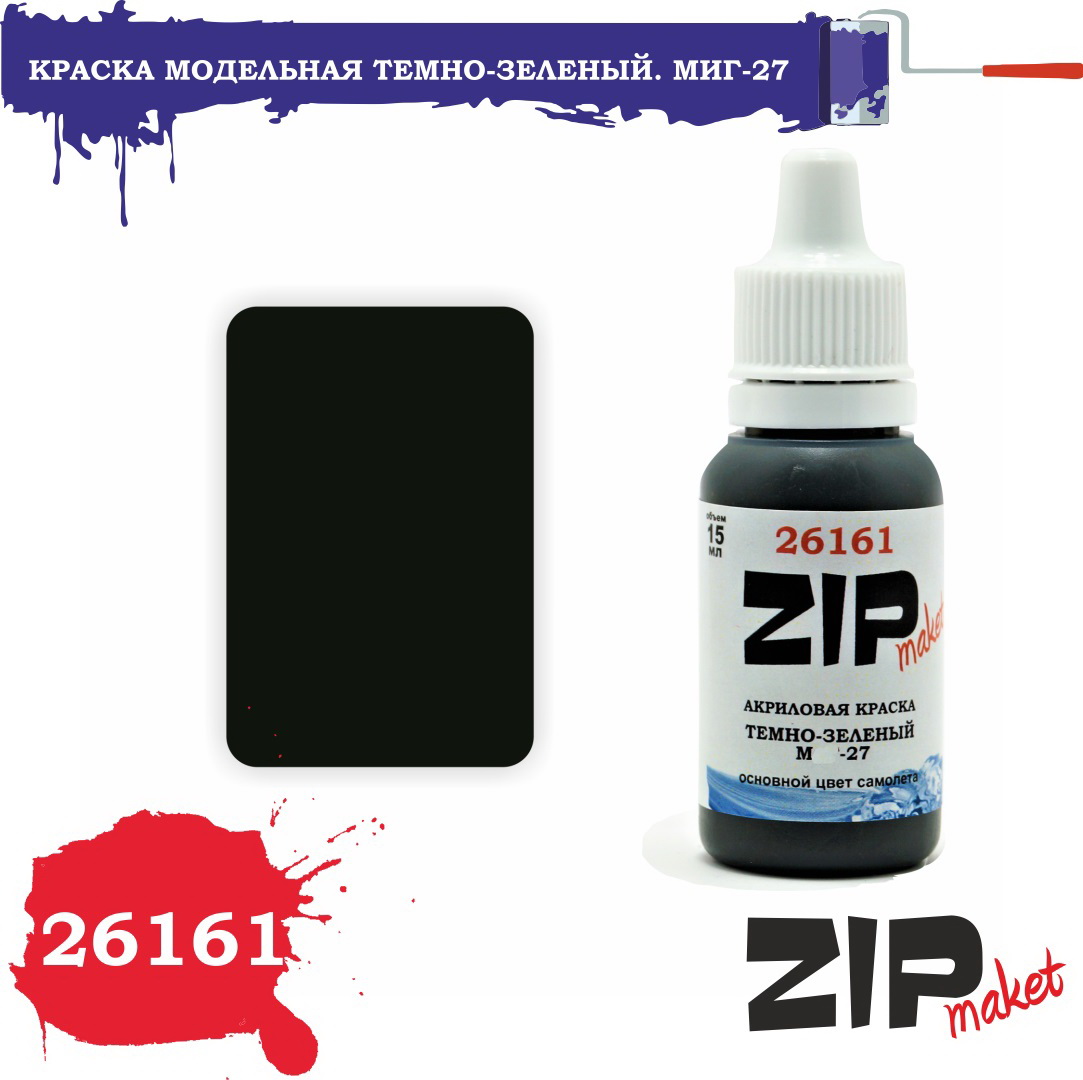 26161  краска  Зеленый. М-27