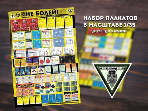 DMS-06008  дополнения из бумаги  НЕ БОЛЕЙ!  (1:35)
