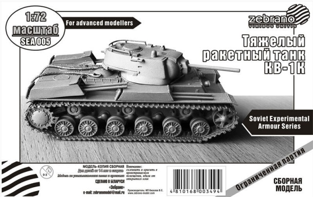 SEA005  техника и вооружение  КV-1K Rocket Heavy Tank  (1:72)