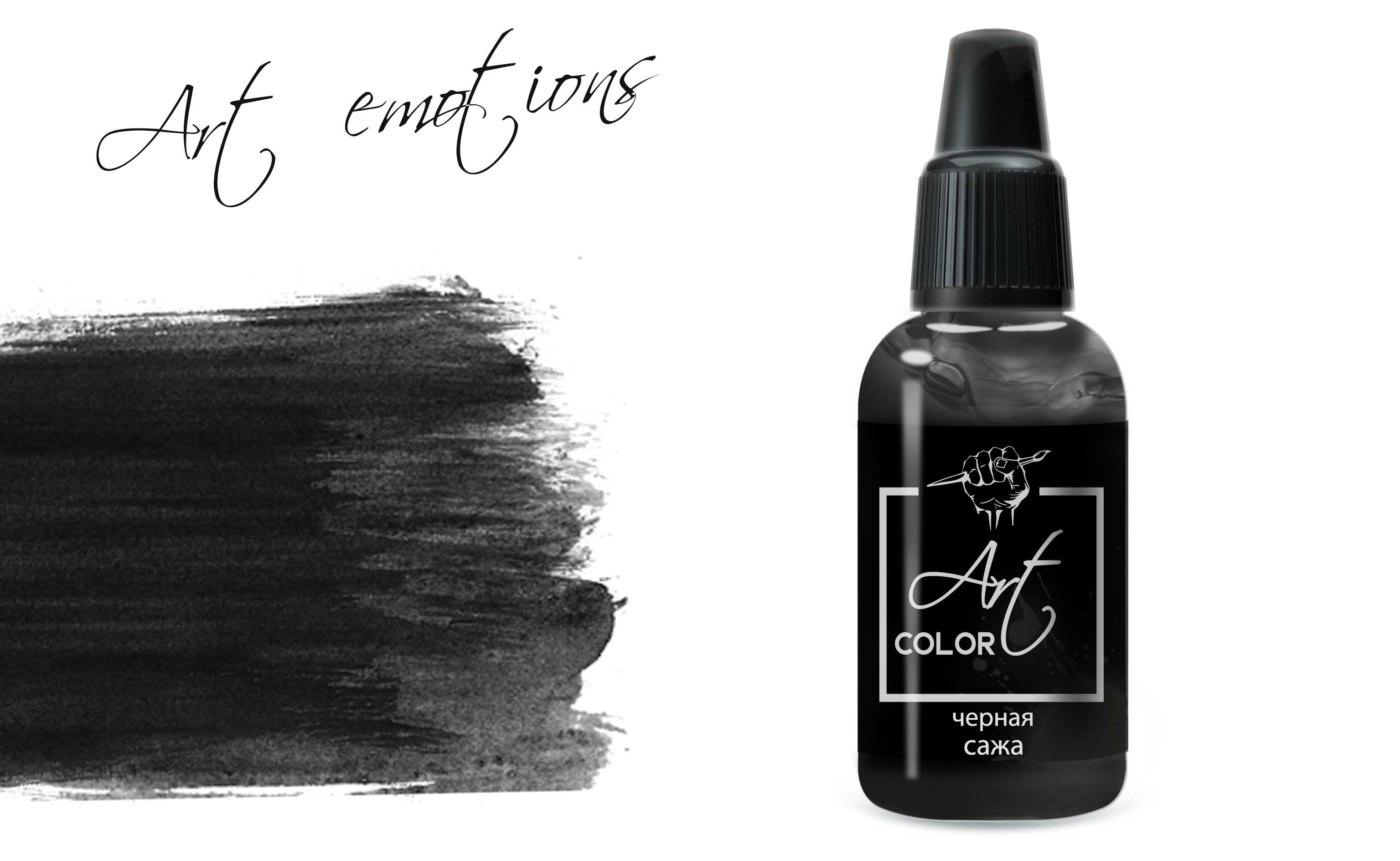 ART003  краска  Art Color Черная сажа (Black soot) 18мл.  арт. ART3