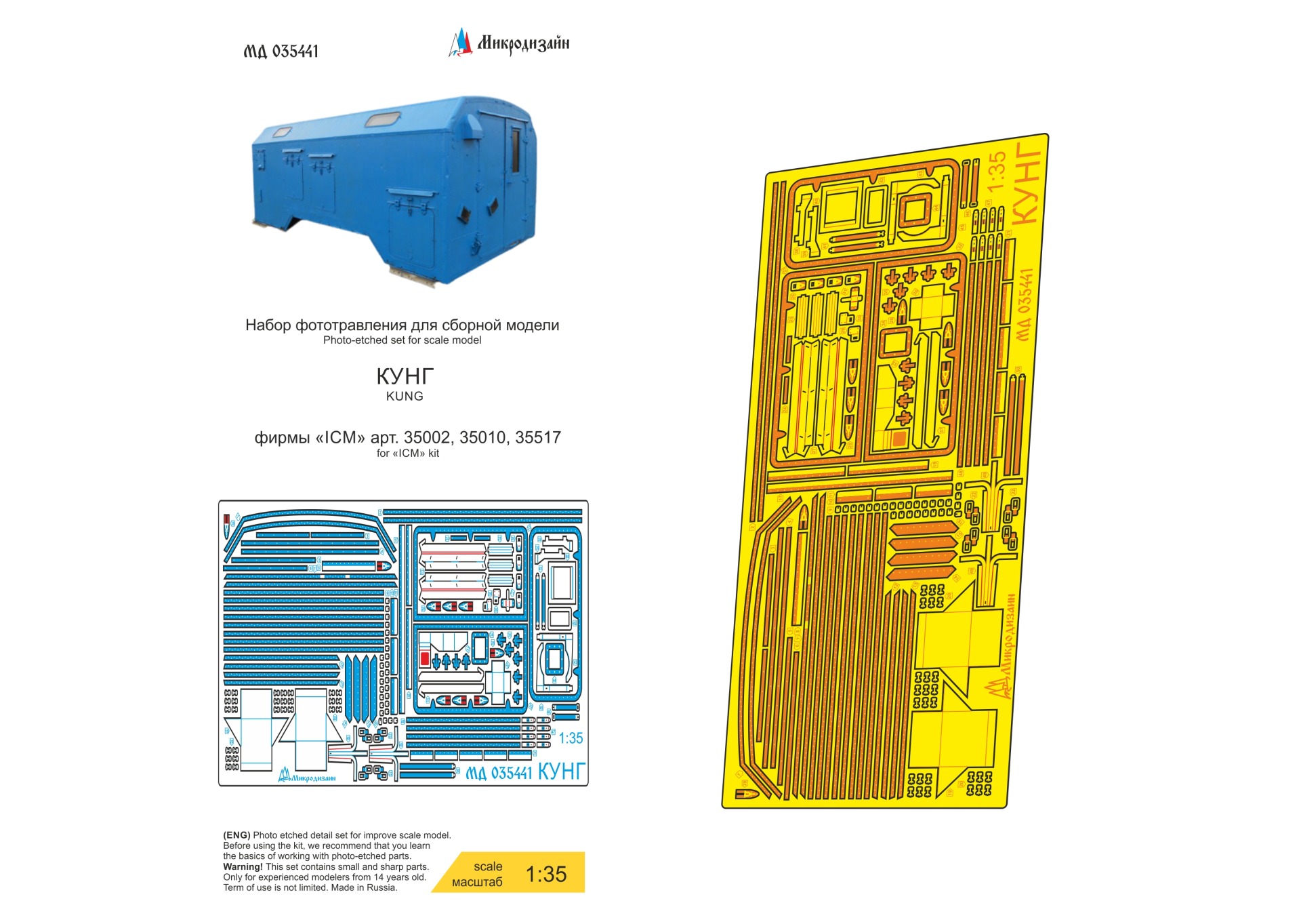 МД 035441  фототравление  для модели КУНГ (ICM)  (1:35)