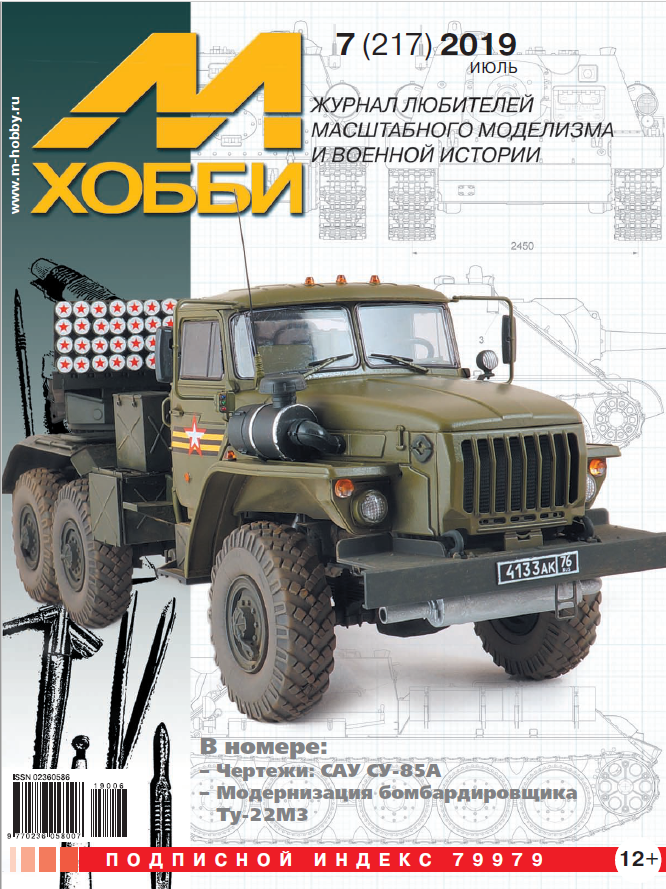 5110040  М-Хобби Журнал № 7/2019
