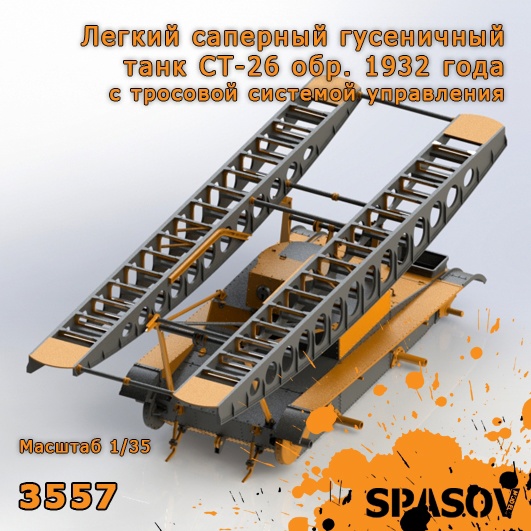 3557  конверсионные наборы  Легкий саперный танк СТ-26 обр. 1932 года с тросовой системой  (1:35)