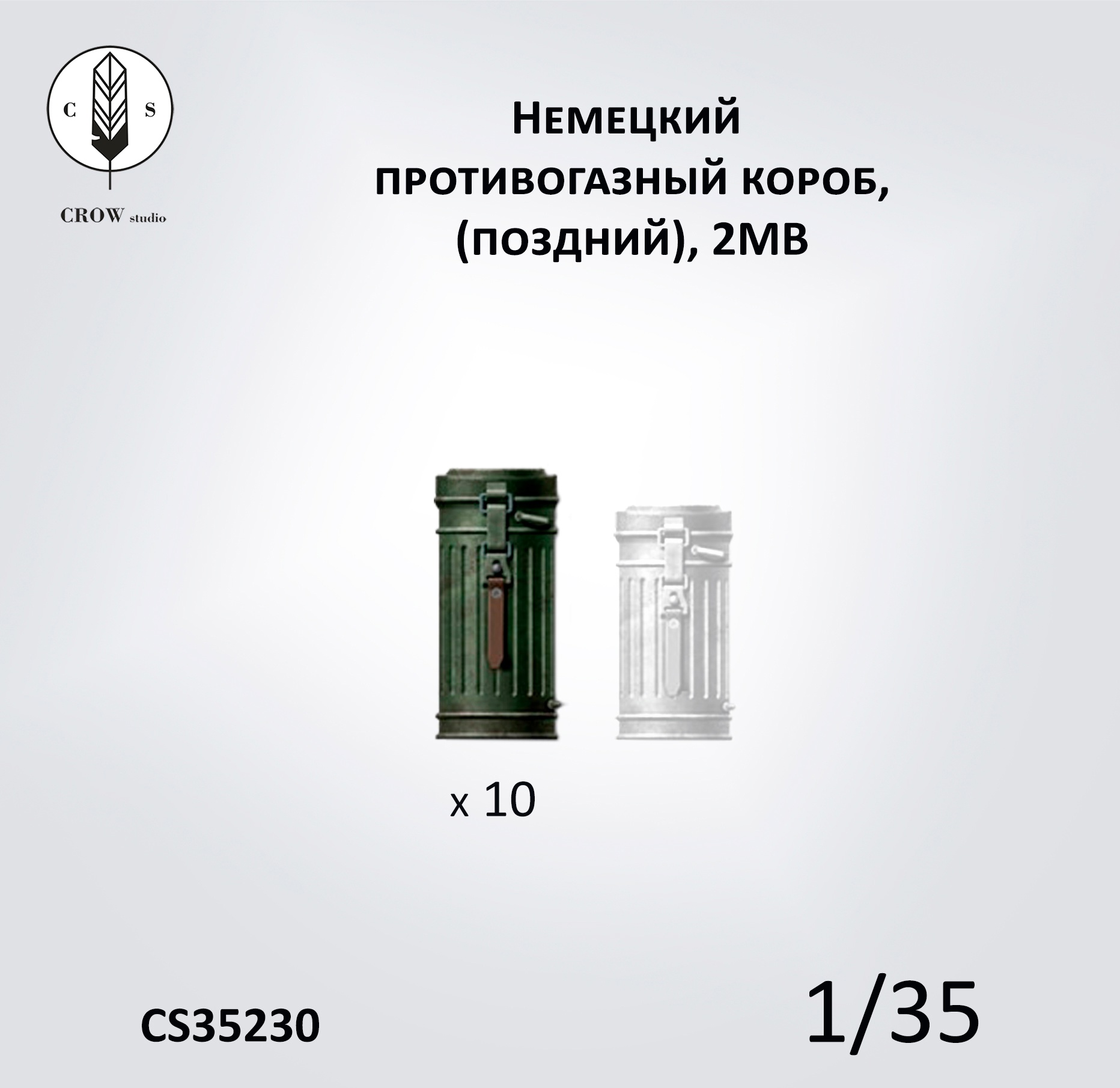 CS35230  наборы для диорам  Немецкий противогазный короб (газбак), поздний (10 шт)  (1:35)