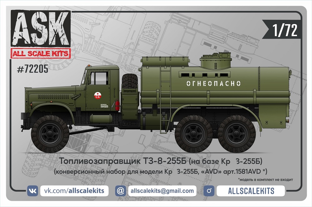 ASK72205  конверсионные наборы  ТЗ-8-255Б для Кр@з-255Б от AVD  (1:72)