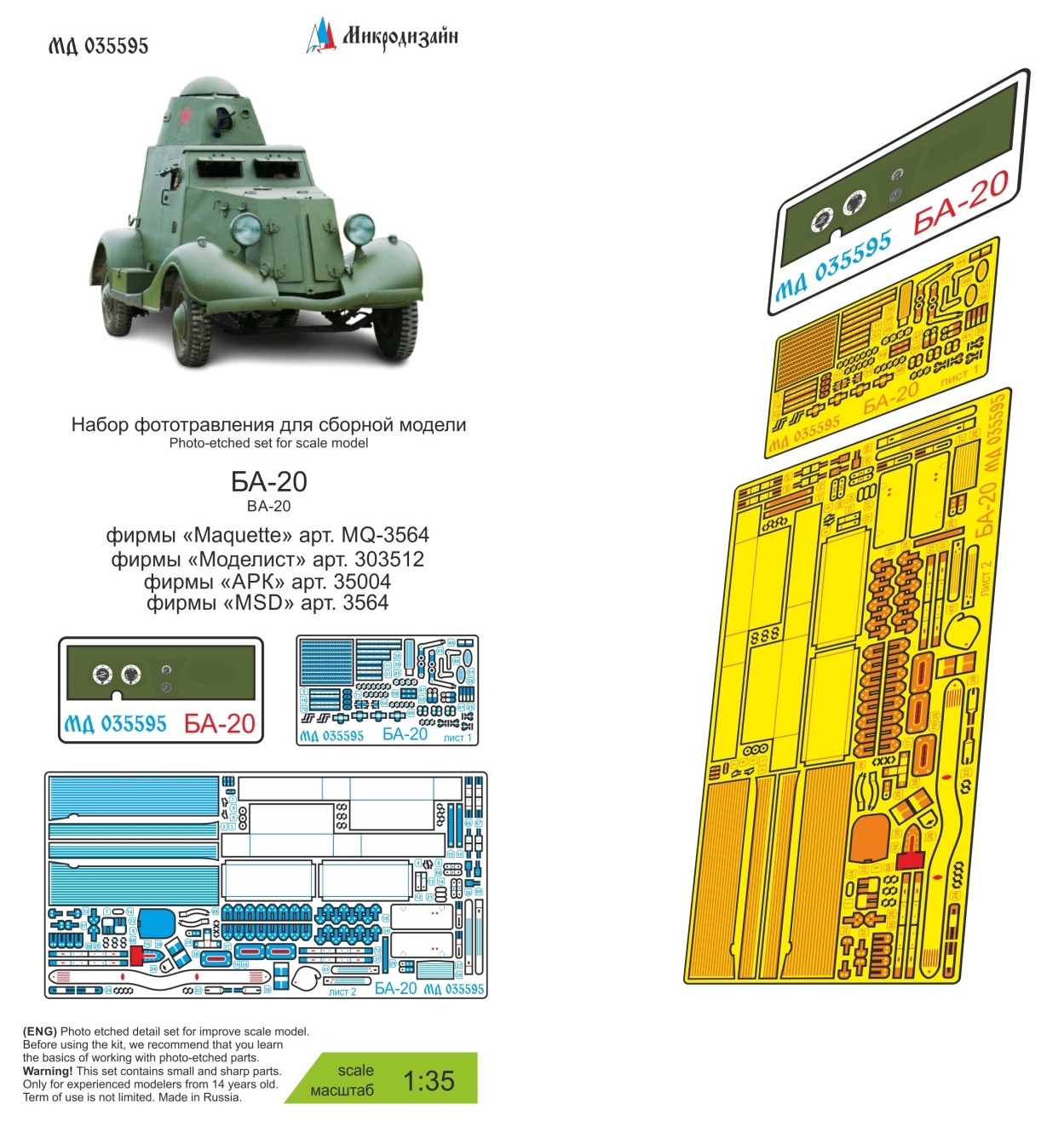 МД 035595  фототравление  БА-20 (АРК, MSD, Моделист, Maquette)  (1:35)