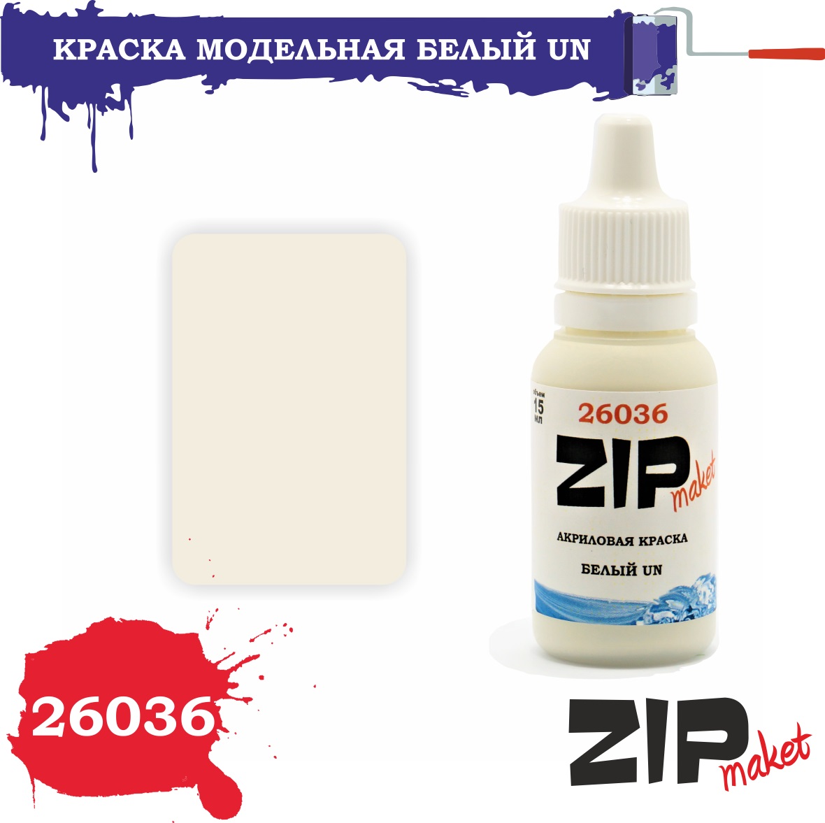 26036  краска  Белый UN