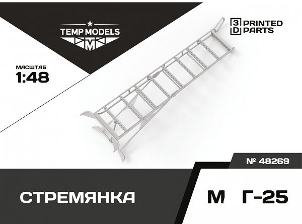 48269  дополнения из смолы  Стремянка для М&Г-25  (1:48)