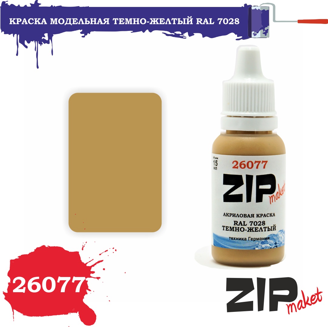 26077  краска  Темно-желтый RAL 7028