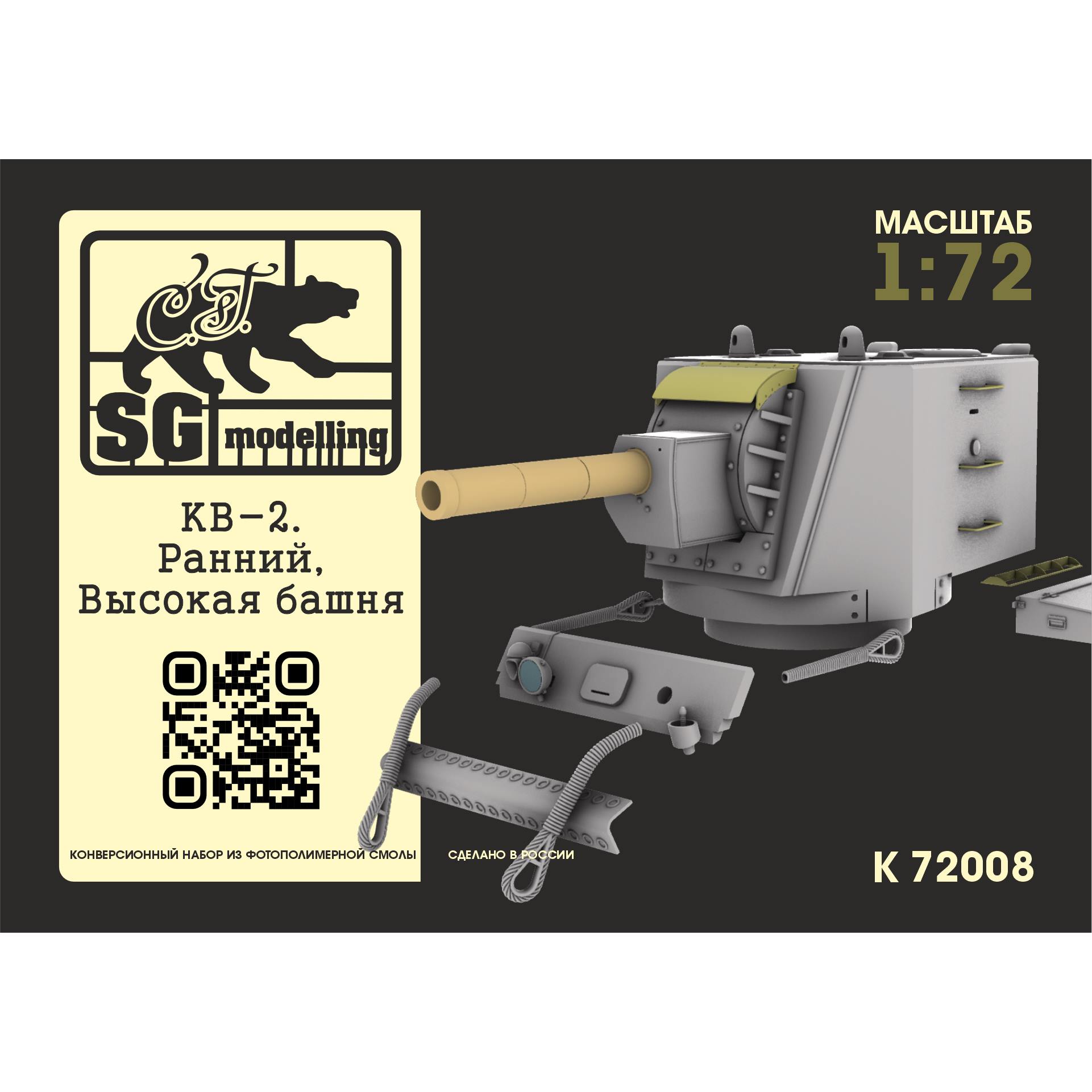 k72008  конверсионные наборы  КВ-2, ранний, высокая башня. (Прямая печать)  (1:72)