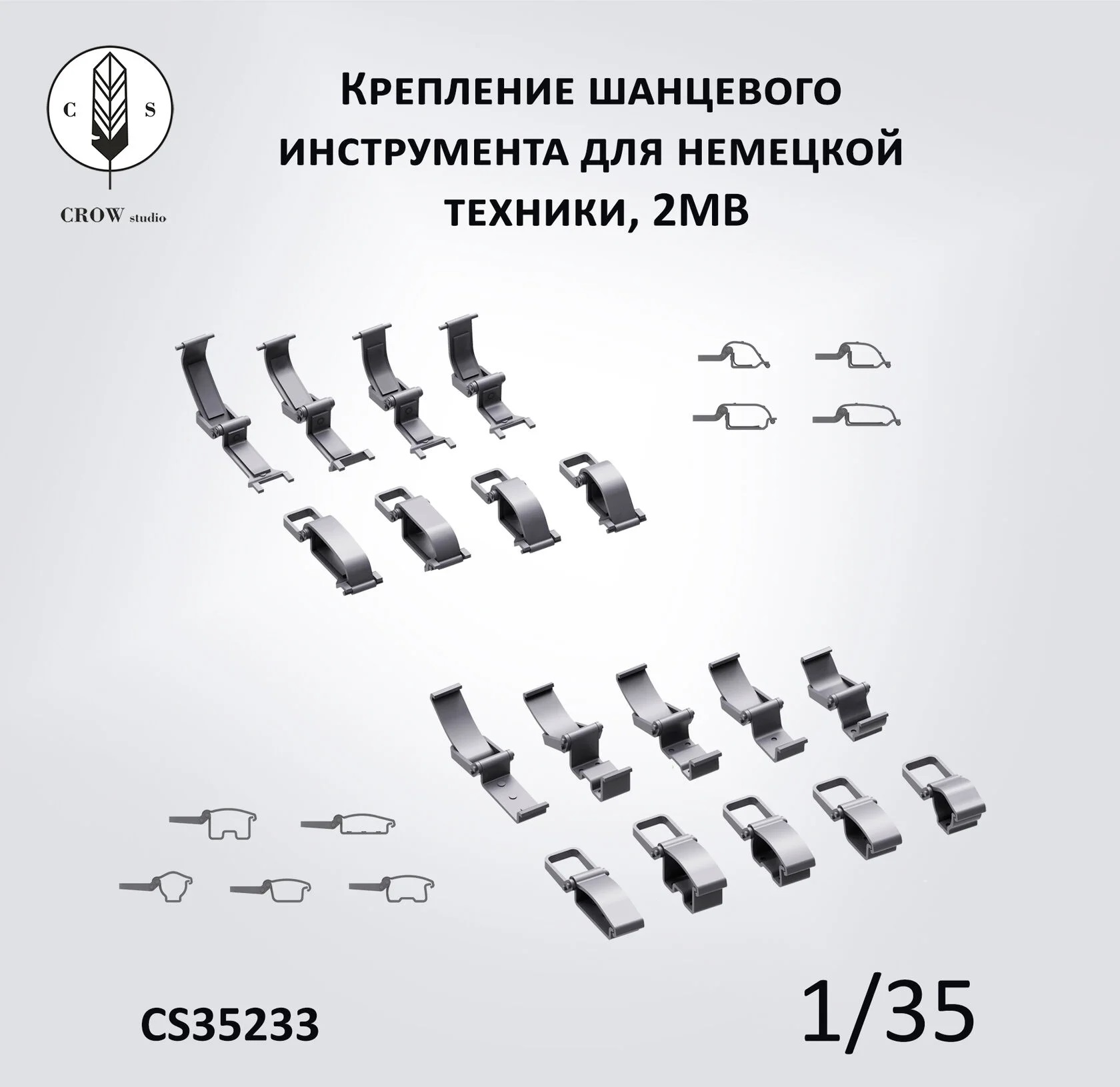 CS35233  дополнения из смолы  Крепления для инструментов на немецкую технику 2МВ (180 шт)  (1:35)