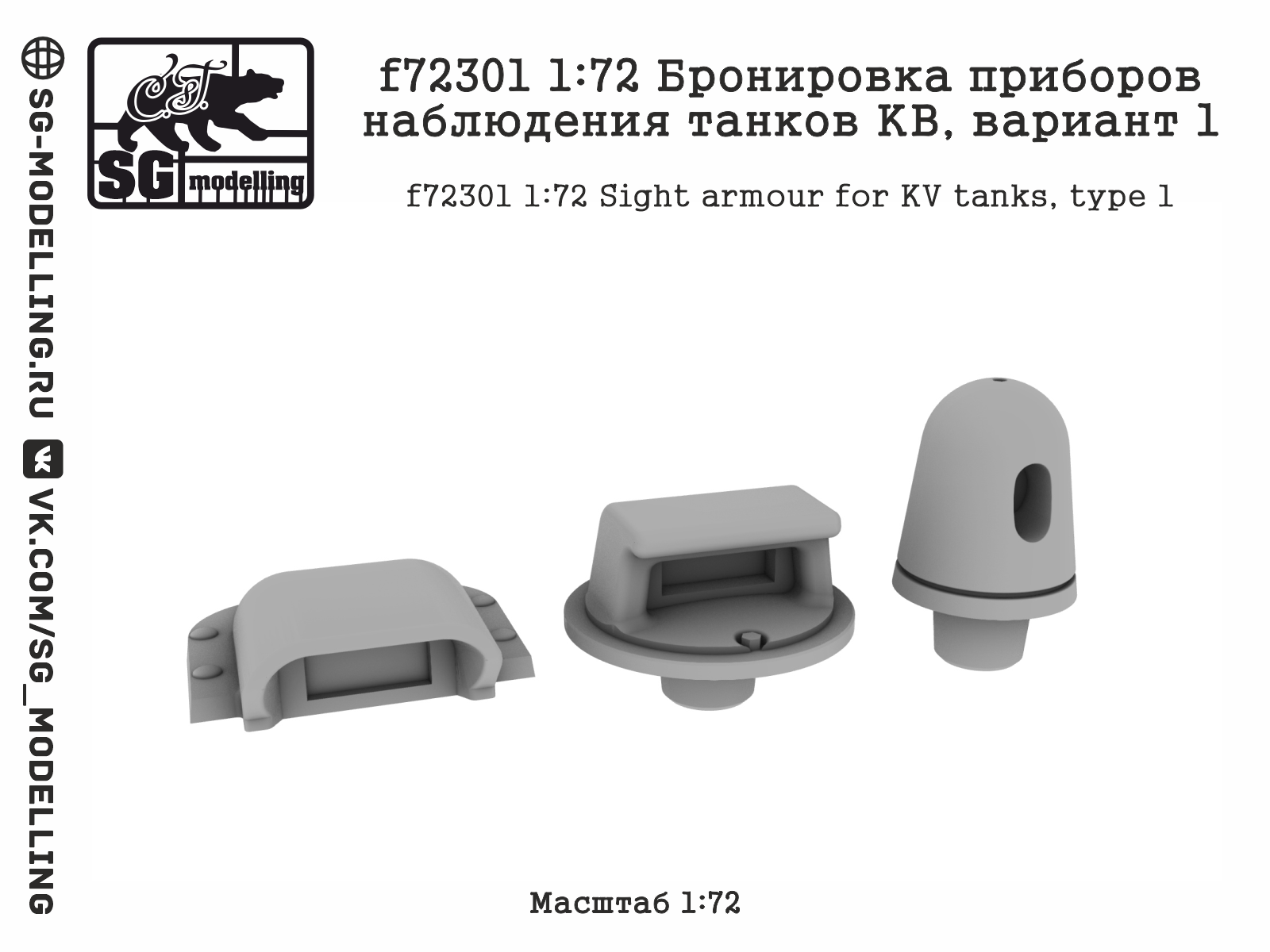 f72301  дополнения из смолы  Бронировка приборов наблюдения танков КВ, вариант 1  (1:72)