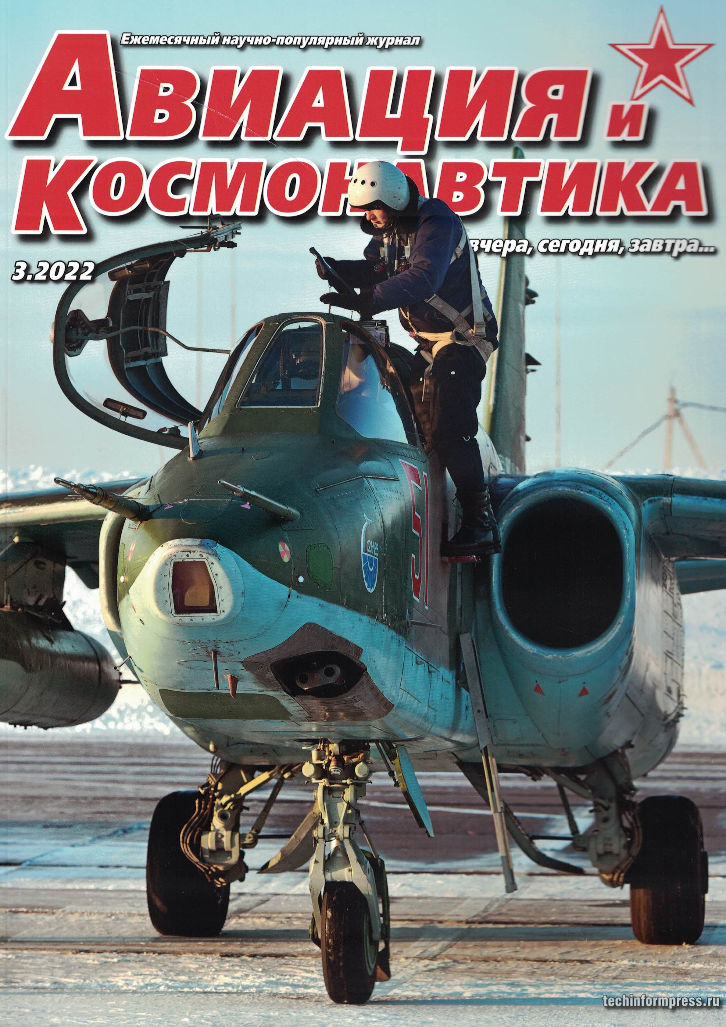 5110300  Авиация и Космонавтика вчера, сегодня, завтра № 3/2022