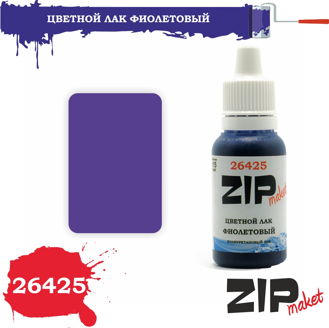 26425  краска прозрачная - лак  Фиолетовый