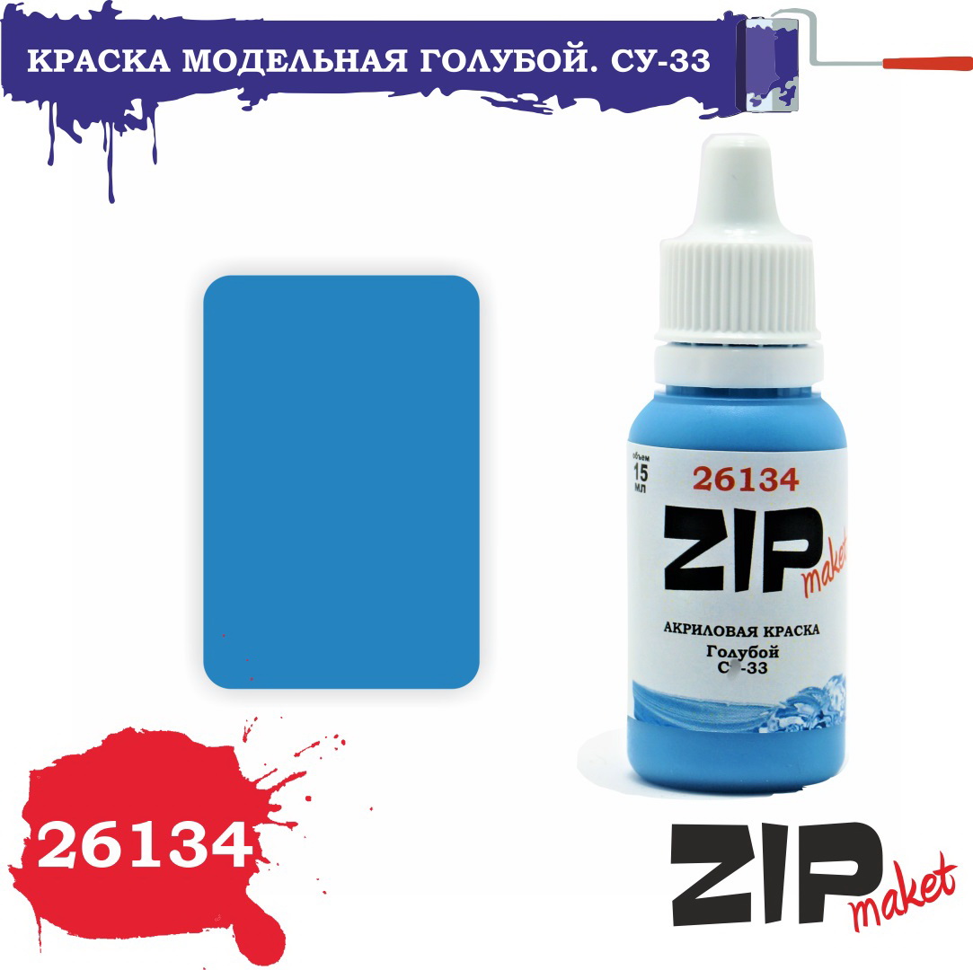 26134  краска  Голубой. С-33