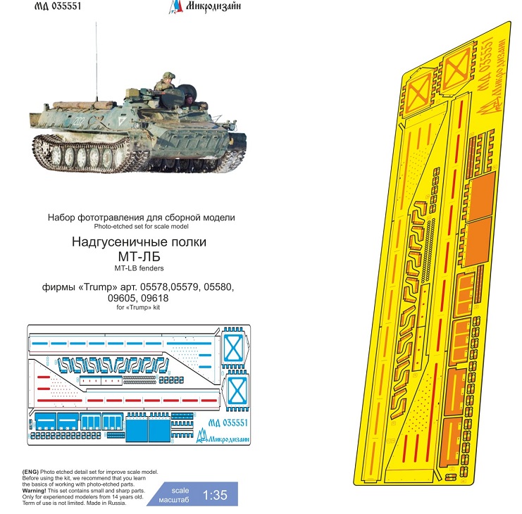 МД 035551  фототравление  Надгусеничные полки МТ-ЛБ (Trump)  (1:35)
