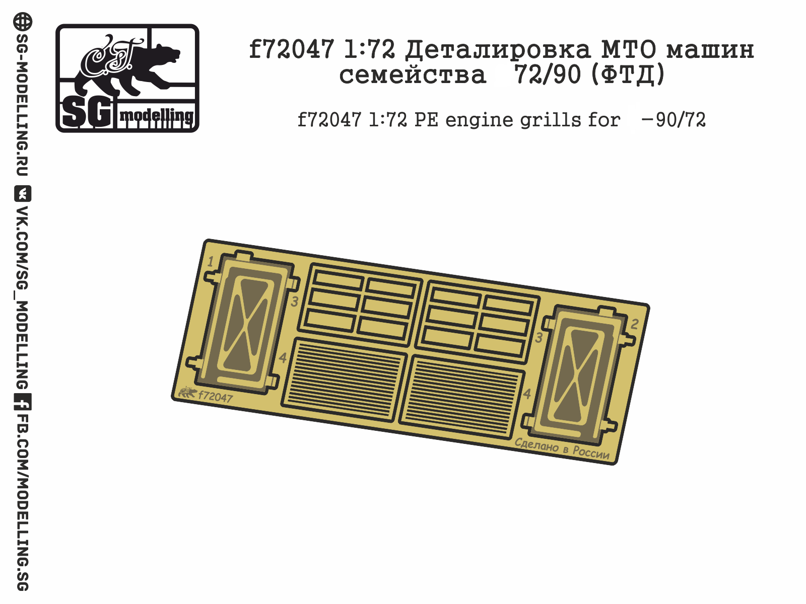 f72047  фототравление  Деталировка МТО машин семейства Танк-72/90  (1:72)