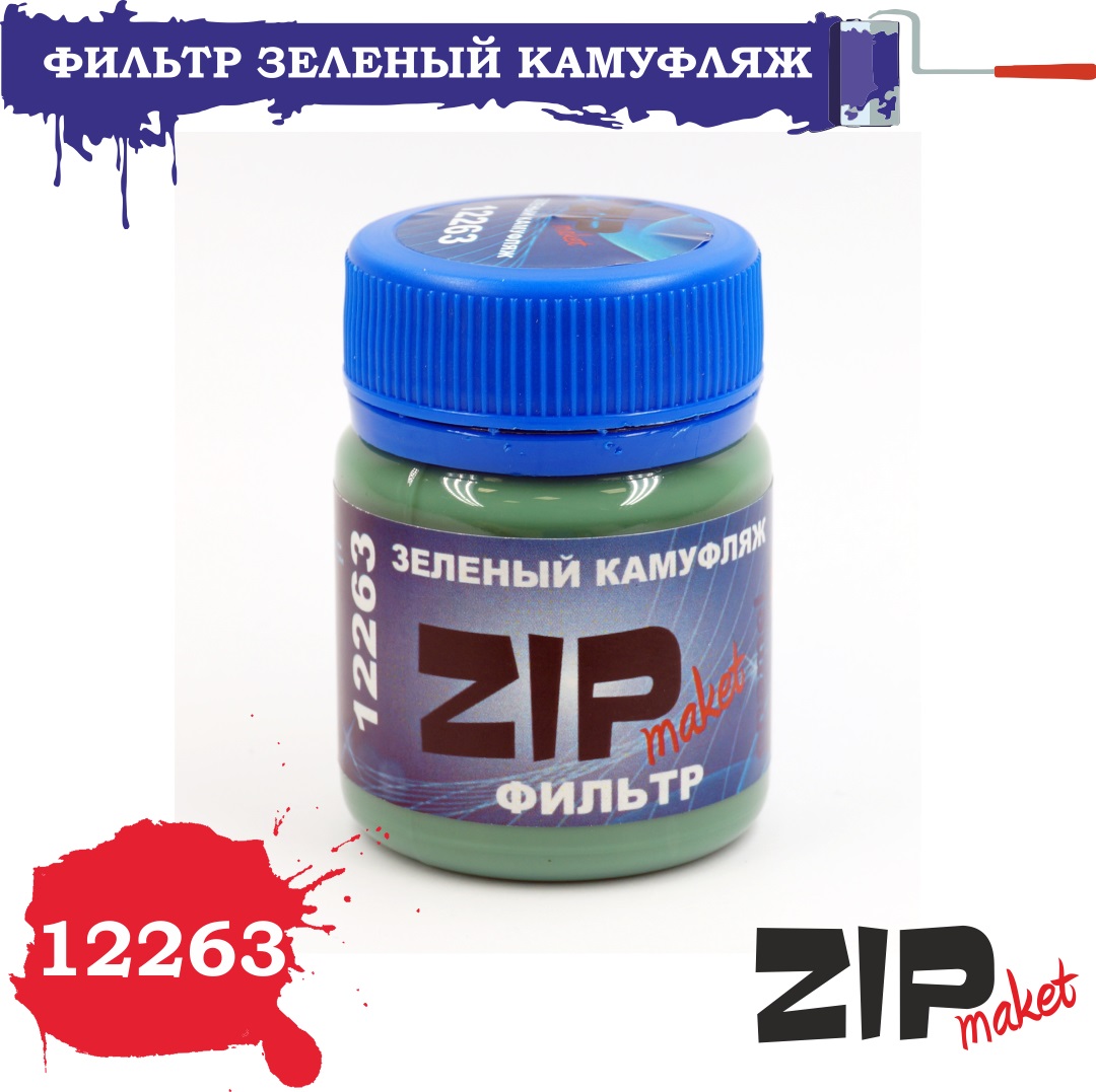12263  нанесение эффектов  Фильтр "Зелёный камуфляж" 40 мл.