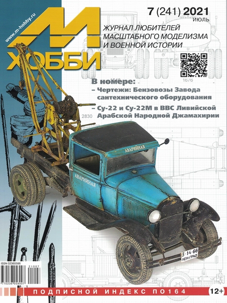 5110233  М-Хобби Журнал № 7/2021
