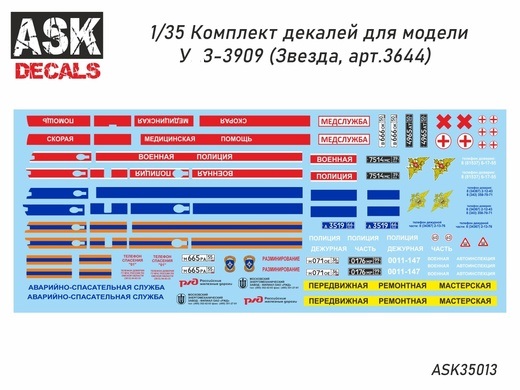 ASK35013  декали  У@З-3909/3962/2206 "БУХАНКА" (Звезда)  (1:35)
