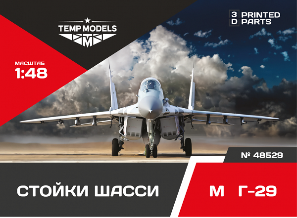 48529  дополнения из смолы  Набор стоек шасси М&Г-29  (1:48)