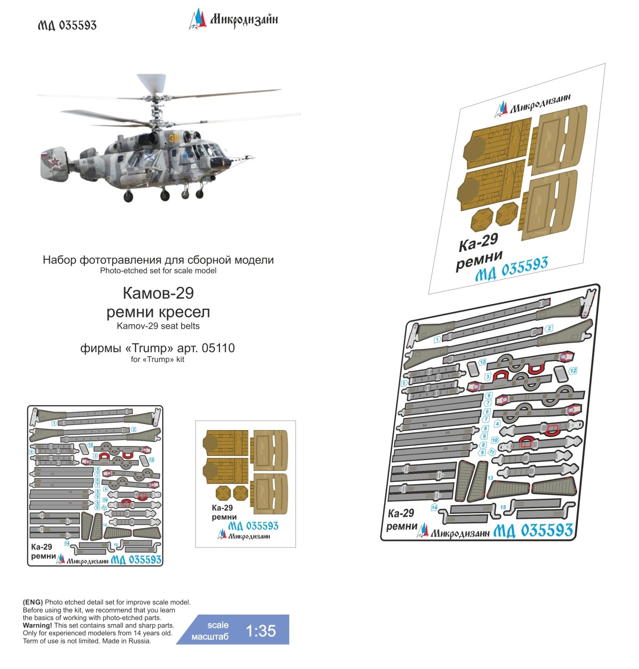 МД 035593  фототравление  К@-29 (Trump) ремни  (1:35)