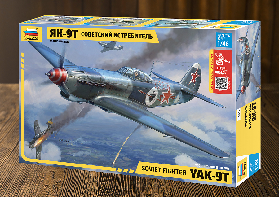 4831ГП  авиация  Герои Победы. Советский истребитель Як-9Т  (1:48)