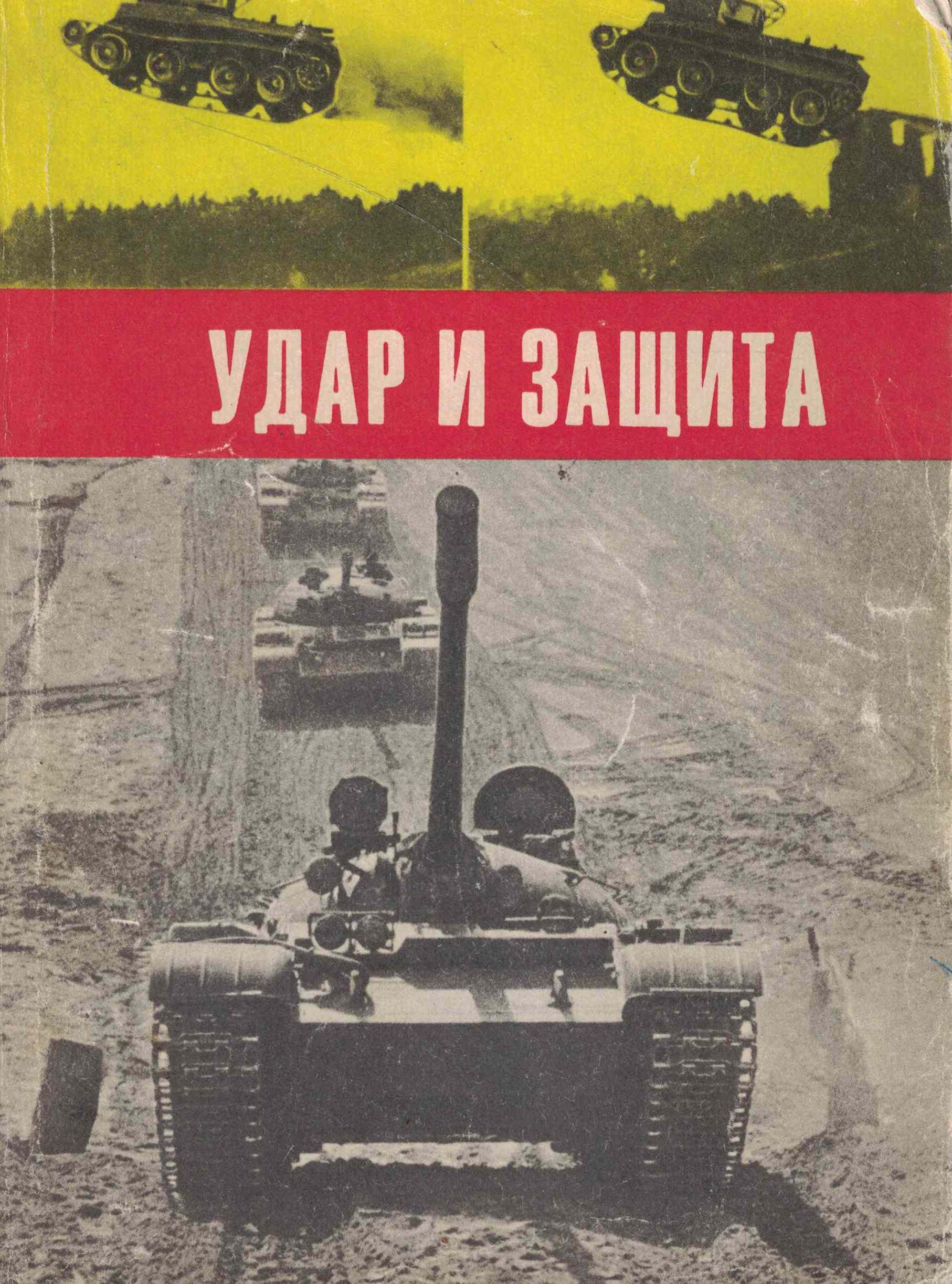 5060966  Бескурников А. А.  Удар и защита