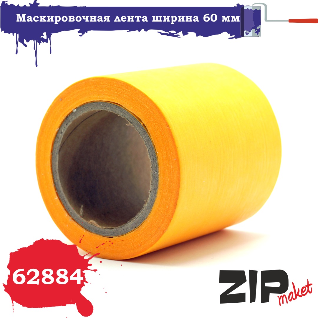 62884  инструменты для работы с краской  Маскировочная лента ширина  60 мм