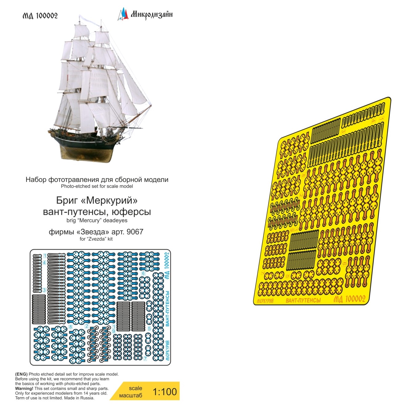 МД 100002  фототравление  Бриг "Меркурий" вант-путенсы и юферсы (Звезда)  (1:100)