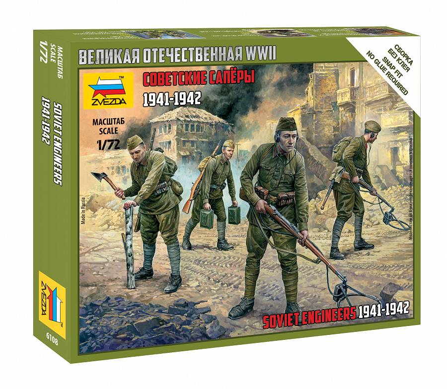 6108  фигуры  Советские саперы (1:72)