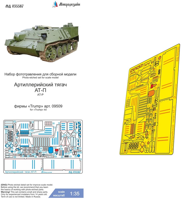 МД 035587  фототравление  АТ-П (Trump)  (1:35)