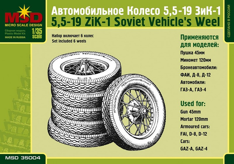 35004  дополнения из пластика  Колеса ЗиК-1  (1:35)
