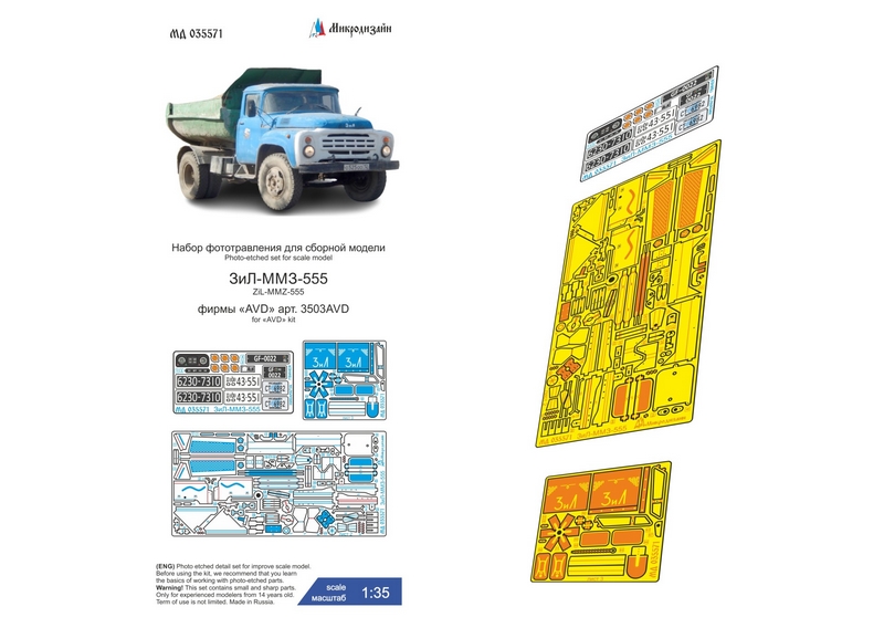 МД 035571  фототравление  З@Л-ММЗ-555 самосвал (AVD) цветные приборные доски  (1:35)