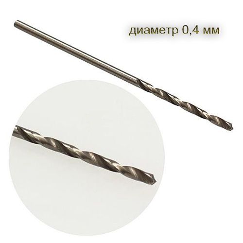 4232  ручной инструмент  Мини-сверло 0,4мм.