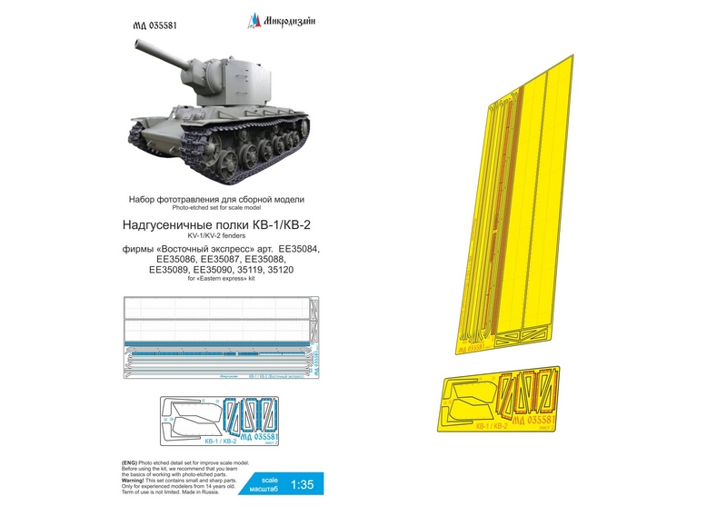 МД 035581  фототравление  Надгусеничные полки КВ-1/КВ-2 (Восточный Экспресс)  (1:35)