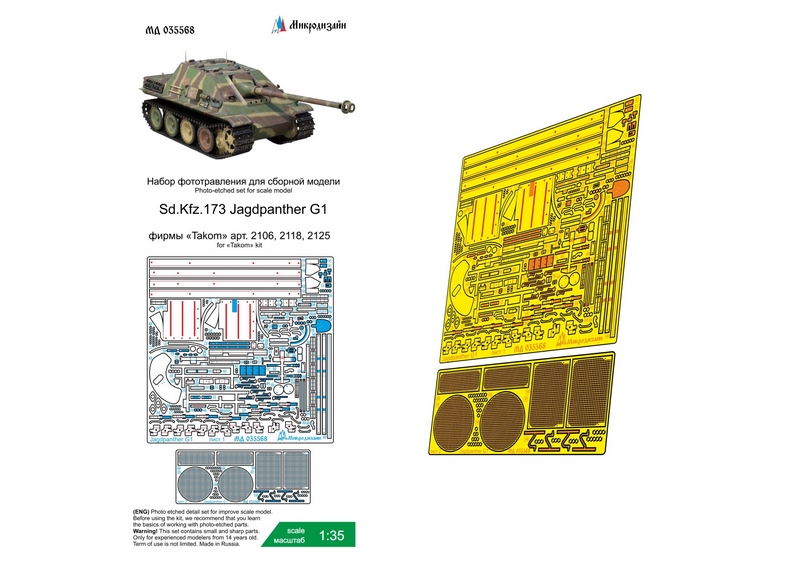 МД 035568  фототравление  Jagdpanther G1 (Takom) основной набор  (1:35)