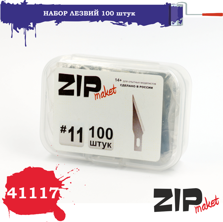 41117  ручной инструмент  Набор лезвий 100 штук