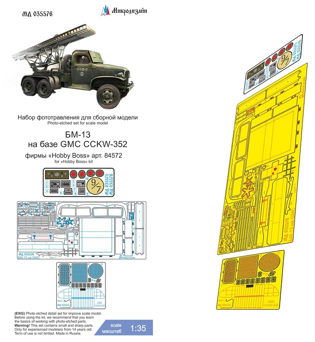 МД 035576  фототравление  БМ-13 на базе GMC (HobbyBoss)  (1:35)