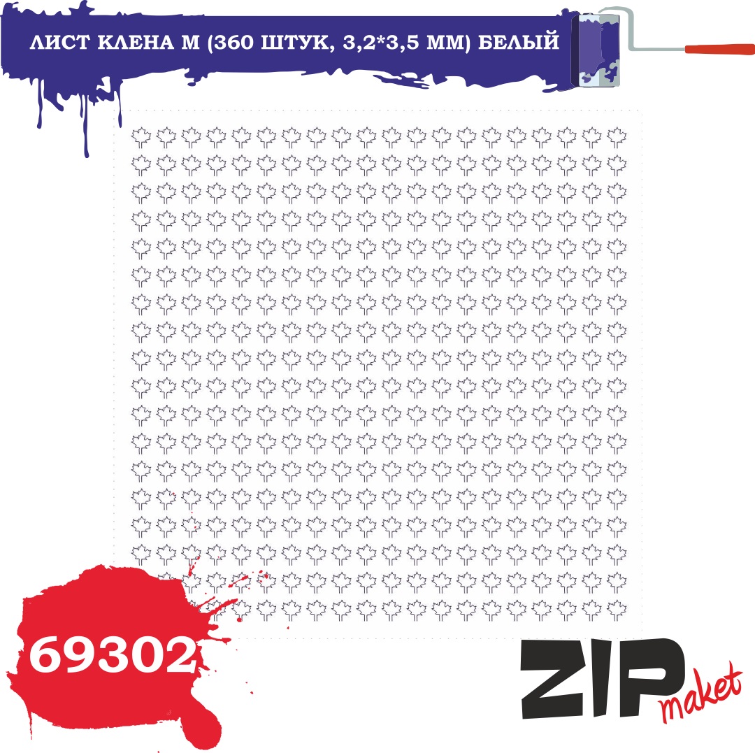 69302  дополнения из бумаги  Лист клена M (360 штук, 3,2*3,5 мм) белый