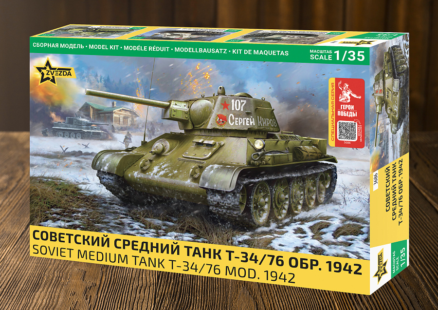 3686ГП  техника и вооружение  Герои Победы. Советский средний танк Т-34/76 обр. 1942 г.  (1:35)