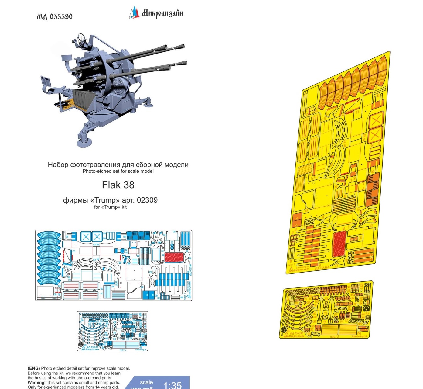 МД 035590  фототравление  Flak 38 (Trump)  (1:35)