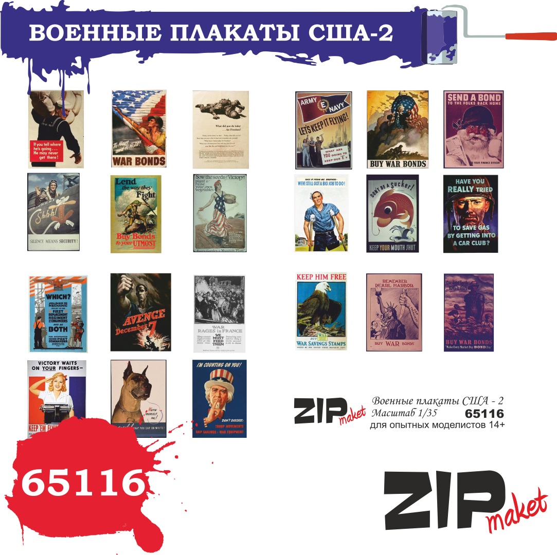 65116  дополнения из бумаги  Военные плакаты США - 2  (1:35)
