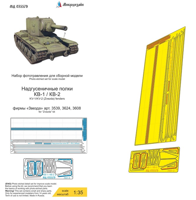 МД 035579  фототравление  КВ-1/КВ-2 (Звезда) надгусеничные полки  (1:35)