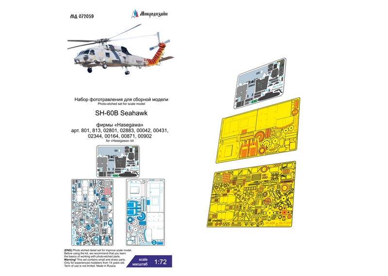 МД 072059  фототравление  SH-60B (Hesegawa) цветные приборные доски  (1:72)