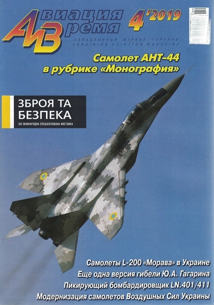 5110034  Авиация и время Журнал № 4/2019