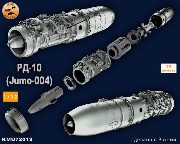 KMU72012  дополнения из смолы  Турбо-реактивный двигатель РД-10 (Jumo)  (1:72)