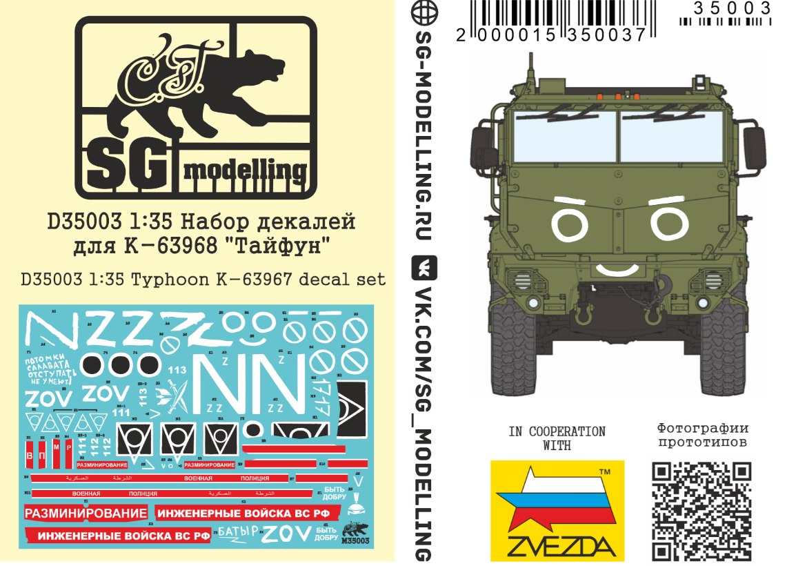 D35003  декали  Набор декалей для К-63968 "Тайфун"  (1:35)