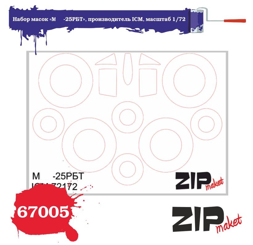 67005  инструменты для работы с краской  Набор масок «М-25РБТ» для ICM  (1:72)