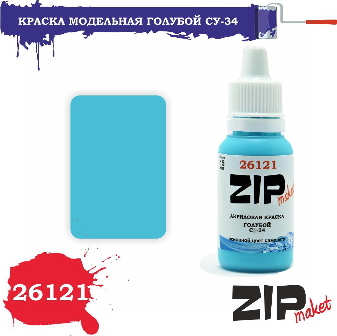 26121  краска  Голубой С-34